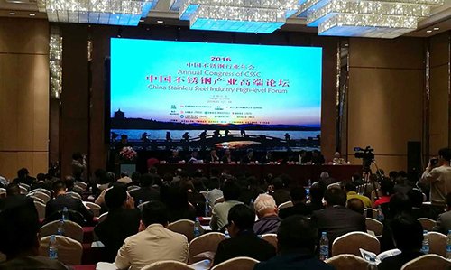 2016年中国不锈钢行业年会在杭州召开