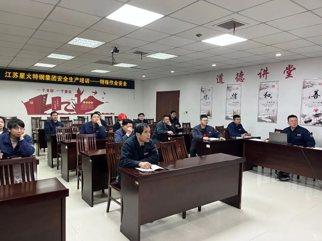 江苏星火特钢集团开展特殊作业安全培训